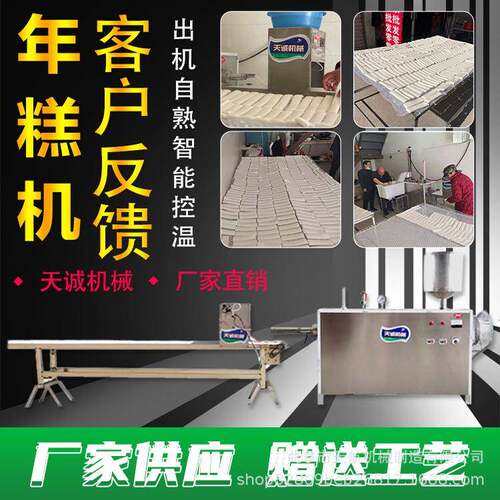 供应自熟年糕机多功能米豆腐机 黄元米粿成型机 可来厂考察