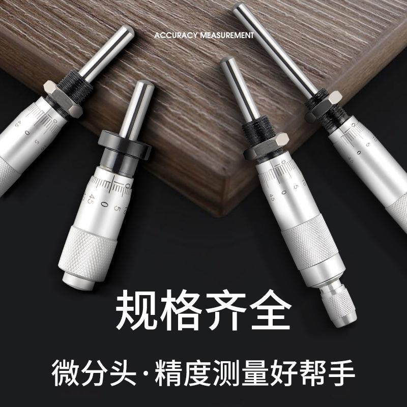 千分尺微分头螺旋测微器平/圆头微分尺微调配件 0-6.5-13-25-50mm