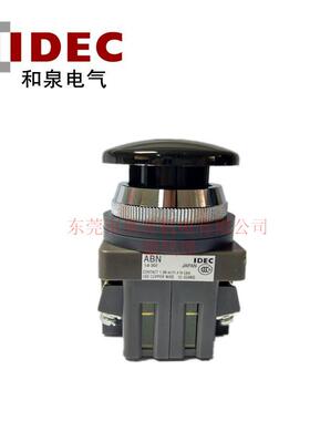 IDEC和泉蘑菇头金属罩按钮 ABN320B/G/R/S/W/Y ABN302B/G/R/S/W/Y