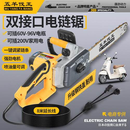 五羊伐木锯大功率电锯家用插电220伏电炼锯手持多功能插电瓶车锯