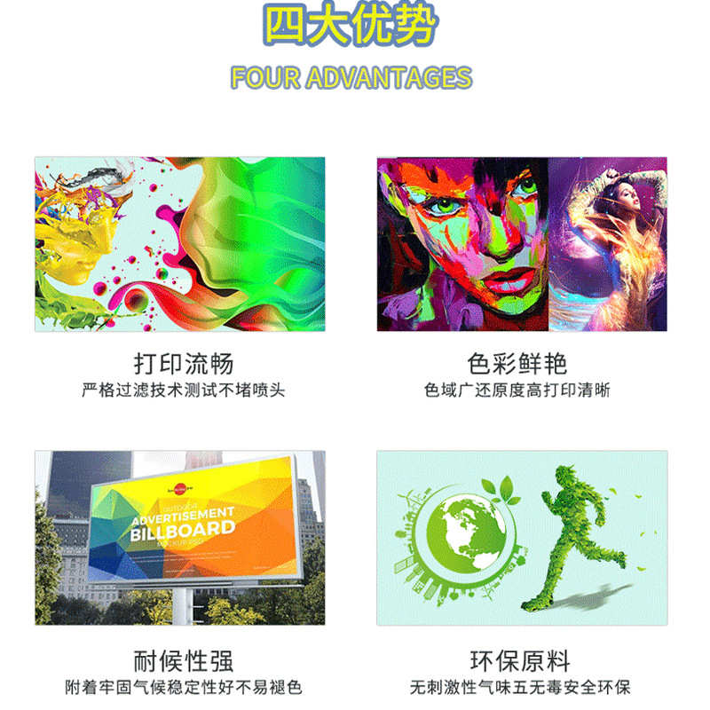 Fcolor户外弱溶剂墨水 广告喷绘写真机彩墨白墨打印机耗材低味型