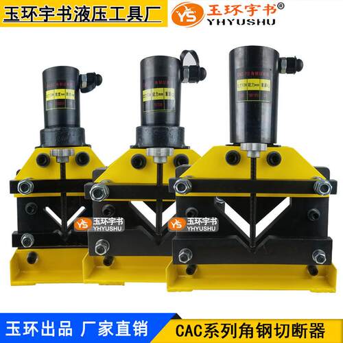 液压角钢切断机角铁切割机母排母线加工机切断器CAC-60/75/110