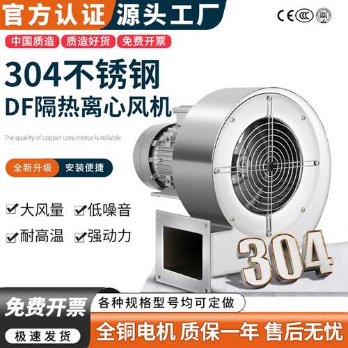 不锈钢DF离心风机220V耐高温多翼式静音鼓风机工业380V换气散热引