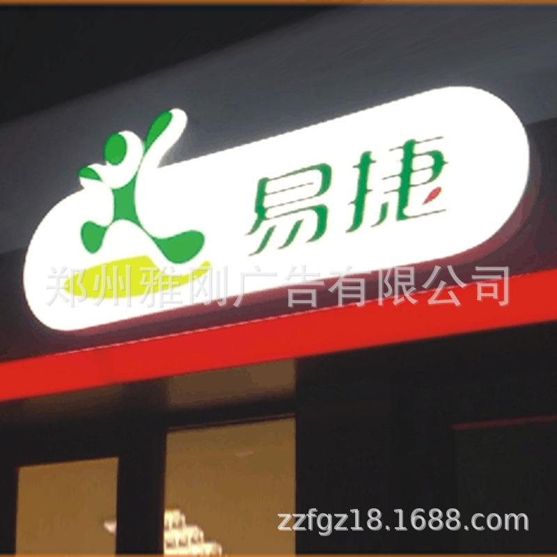 厂家直销中国石化加油站便利店招门头易捷快捷发光灯箱 装饰灯带