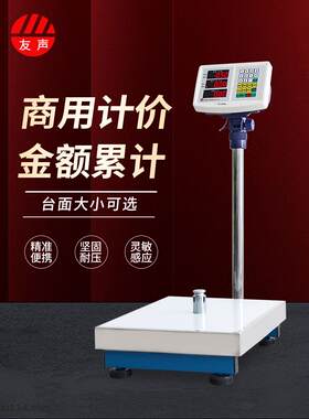 上海友盛秤数字定价平台秤Tsc-30Kg75Kg100Kg150Kg300Kg 500kg