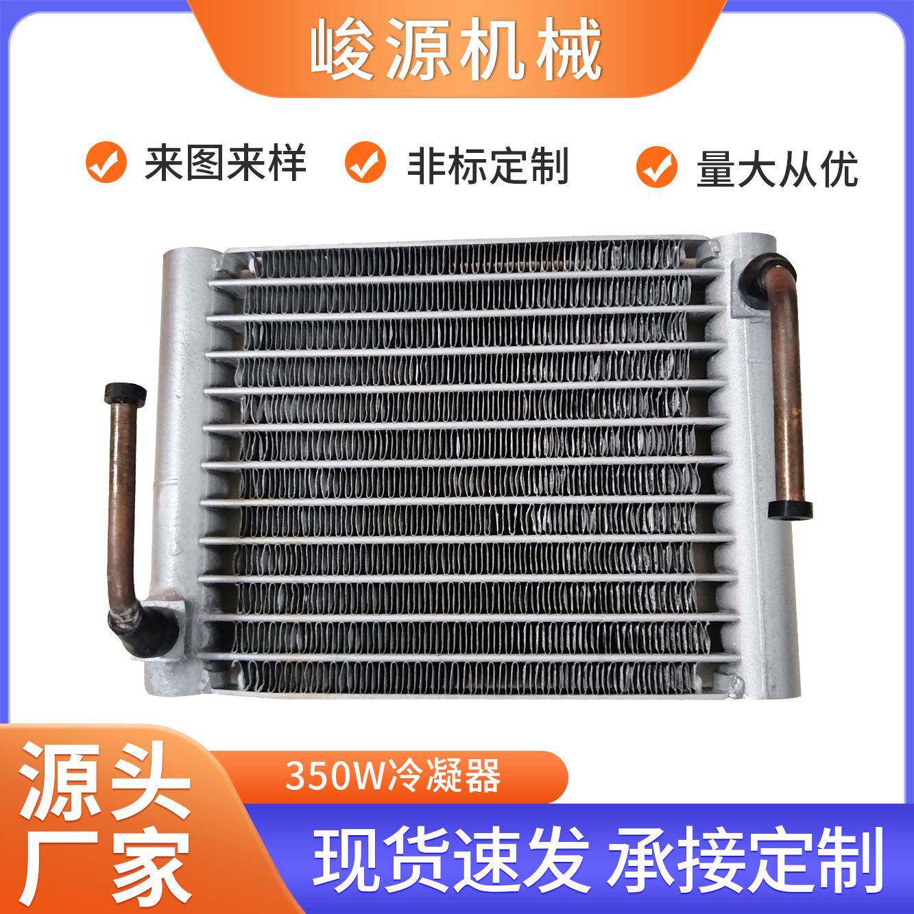 350W微通道冷凝器用于冷水机/雪花机/冰淇淋机/数据中心散热降温图片