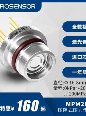 麦克传感器MPM283 I小型扩散硅压阻式压力传感器芯体液压油压气压