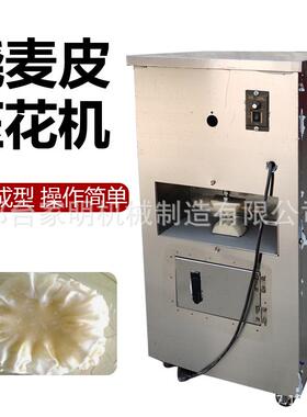 小型仿手工烧麦皮砸花机多功能商用荷叶烧麦皮压花机自动成型