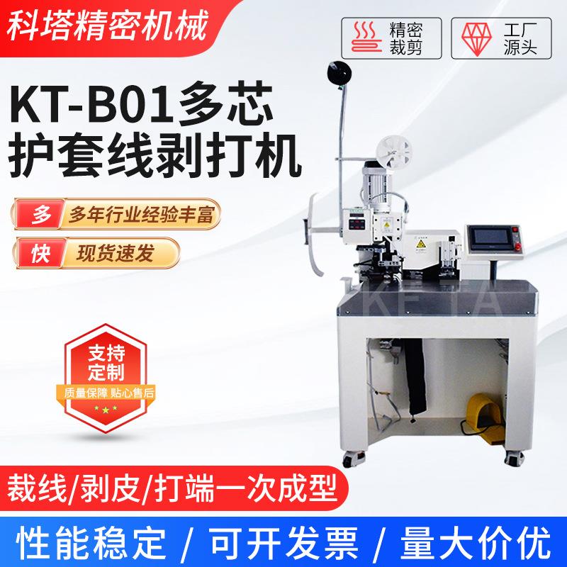 多芯线剥打单头端子机自动护套多芯自动剥皮打端一体机