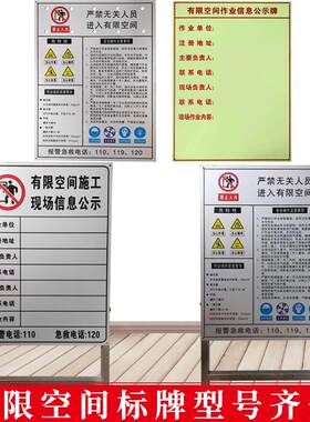 有限空间安全告知牌警示牌施工信息公示牌带支架