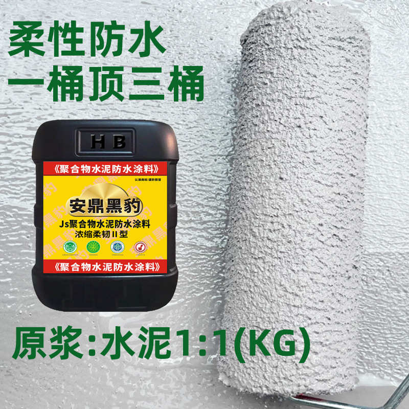 黑豹聚合物工程家装卫生间厨房阳台地面厕所地下室js弹性防水涂料