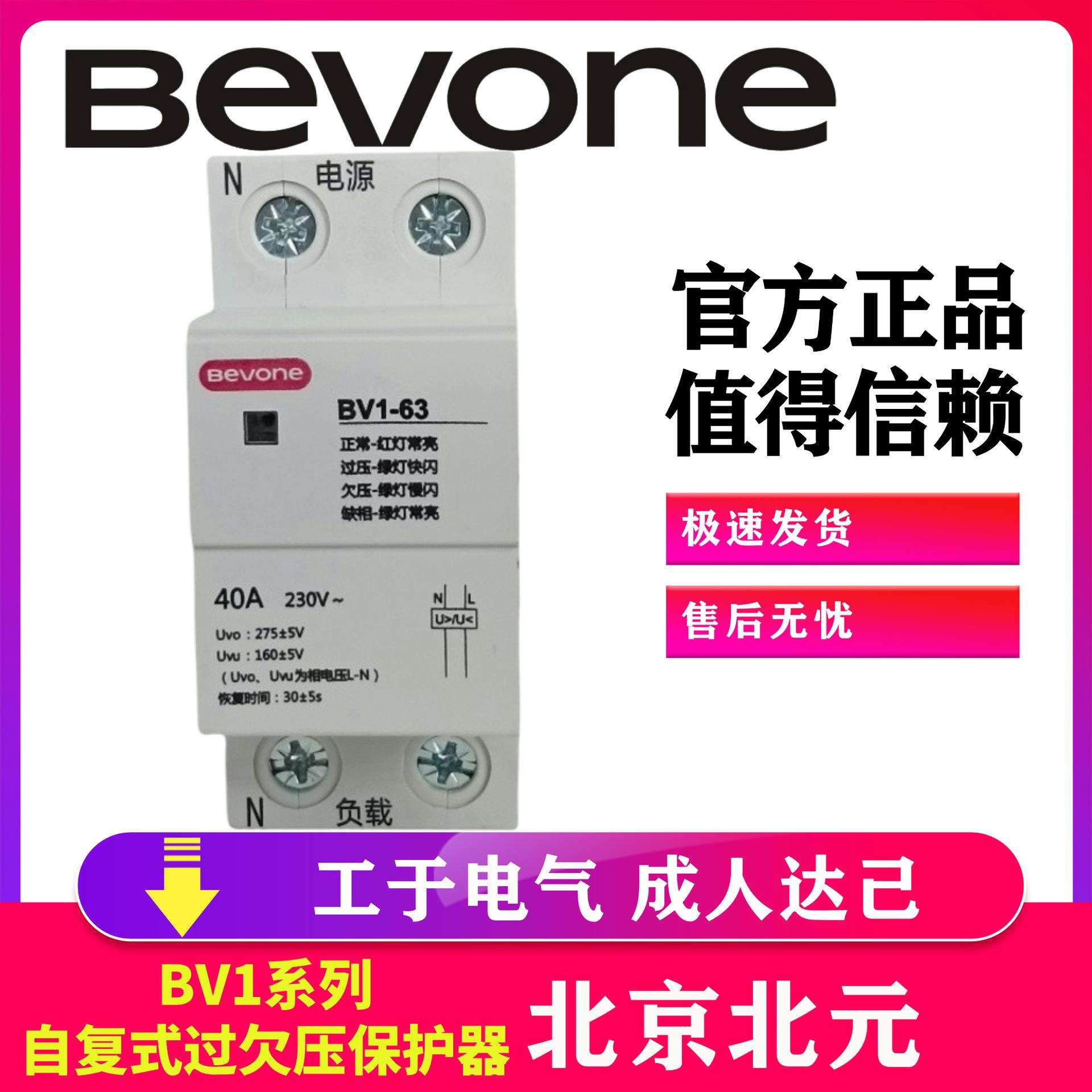 北京北元电器BV1-63自复式过欠压保护器/1P＋N/80 BV1-100A/3P＋N图片