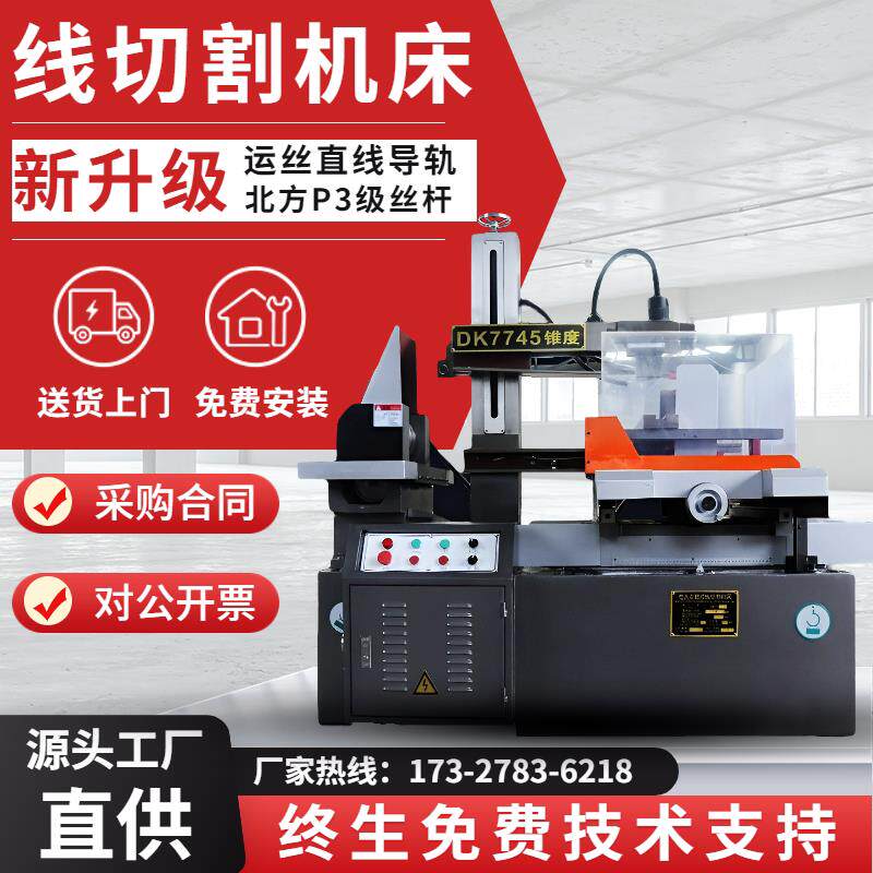 快走丝线 线切割机床 DK7745高速电火花数控加工机床中走丝线 线