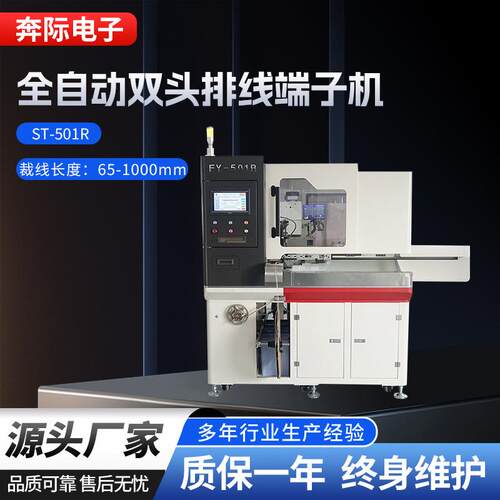 全自动双头排线端子机两端剥皮打端机伺服排线端子压接机压线机