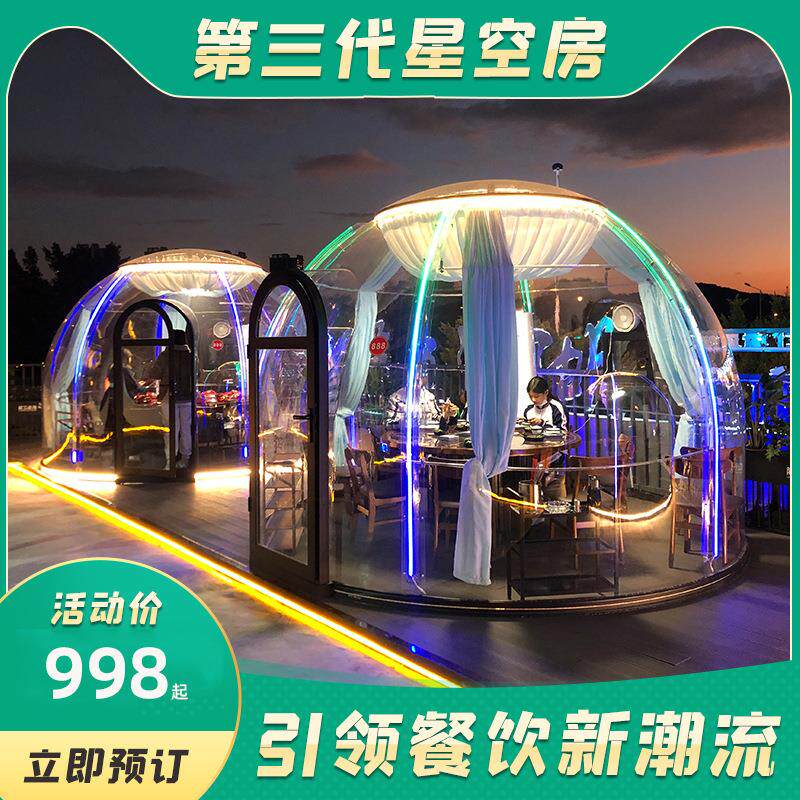 工厂网红星空房户外帐篷草坪婚礼帐篷PC星空房防风防水泡泡屋