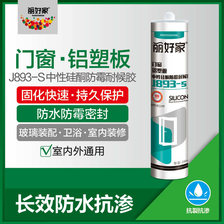 793密封胶 中性透明玻璃胶 瓷白 防水耐候胶中性硅酮密封胶