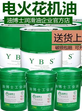 电火花机油EDM环保无色无味CNC塑胶模具镜面火花机专用放电加工油