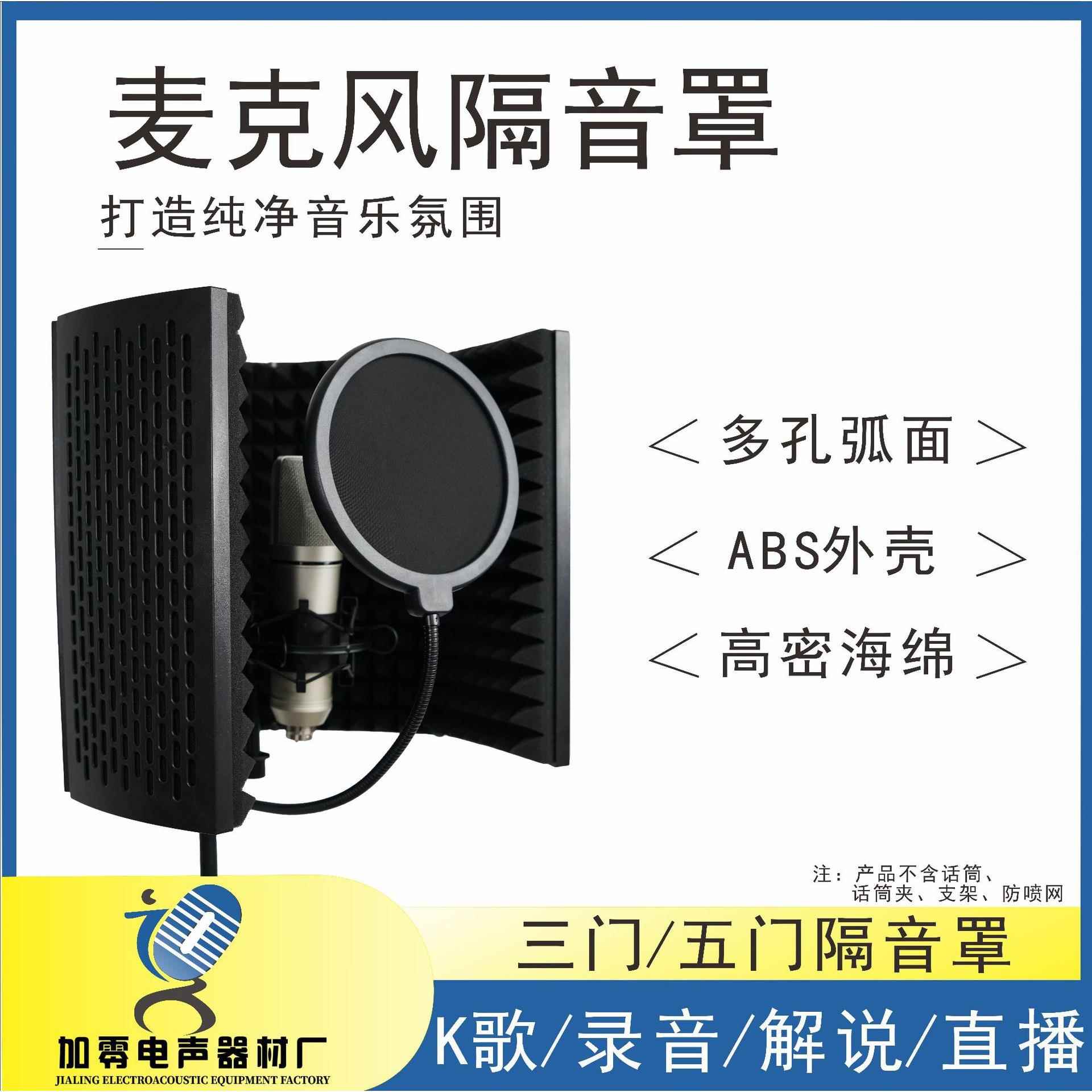 麦克风隔音罩麦克风防风罩话筒支架专业降噪录音棚唱吧直播K歌