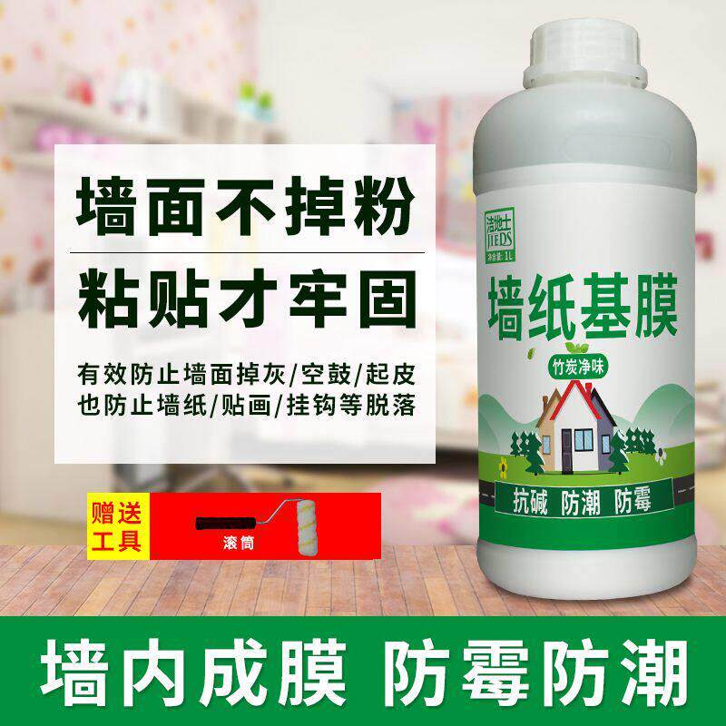 墙纸绿色环保无味浓缩基膜固化腻子墙面渗透性掉粉墙涂10-15平方