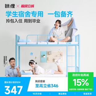 眯狸学生宿舍记忆棉床垫枕头被子套件开 学六件套上下铺单人海绵