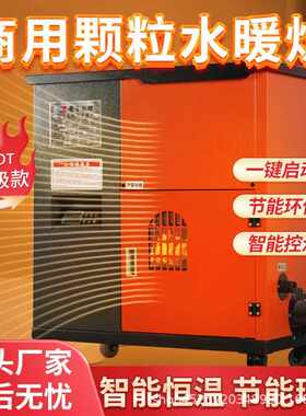 2025生物质颗粒水循环取暖炉自动带地暖采暖炉家用商用水暖炉供暖