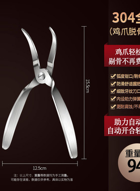 无骨鸡爪脱骨神器夹304不锈钢凤爪剔骨工具鸭去骨钳子鸡脚剔骨刀
