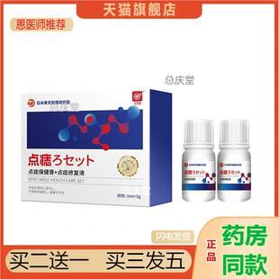 东京制点痣套装黑痣肉刺点斑膏面部皮肤舒缓点痣膏点志修复液1671