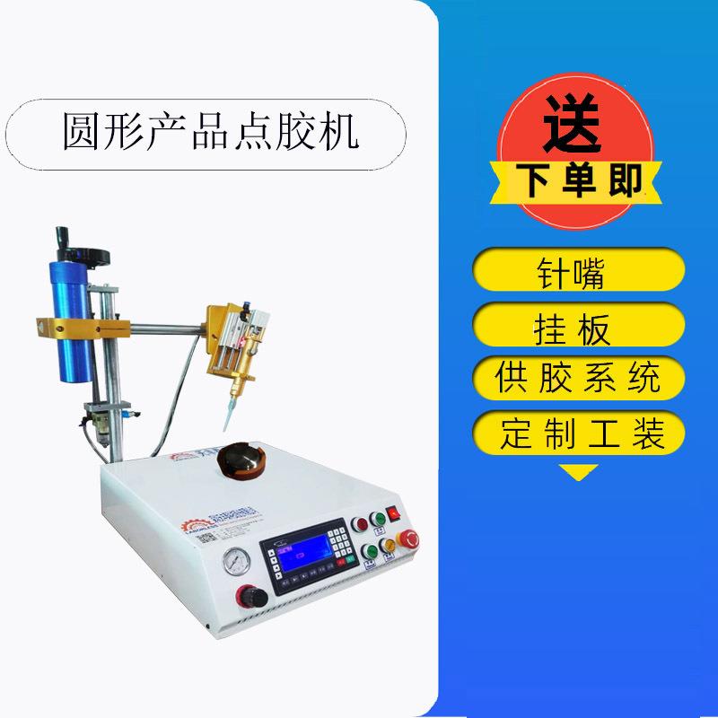 热水壶底座自动点胶机圆形喇叭点胶机360度旋转打胶机圆形盒点胶