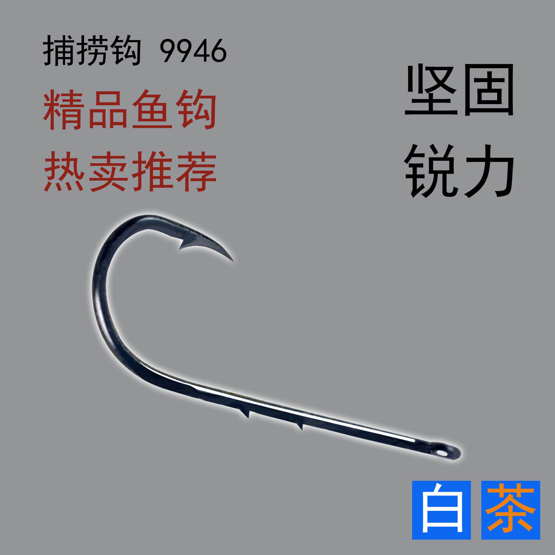 鱼钩散装双背刺9946渔民捕捞钩潮钩长柄1000只/袋 厂家直售海钓钩