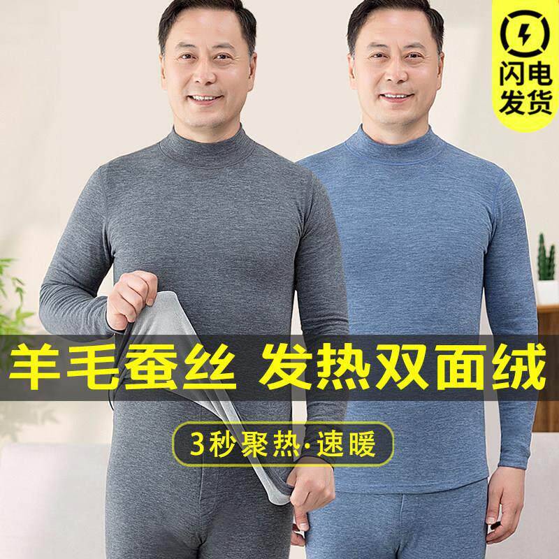 羊毛蚕丝中老年发热衣男加厚加绒德中高领秋衣卫生裤套装爸爸冬季
