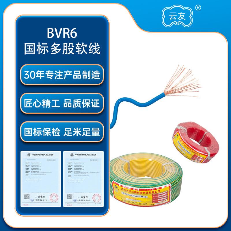人民线缆BVR软电线电缆BVR6平方电线铜芯国标纯铜导体导线阻燃