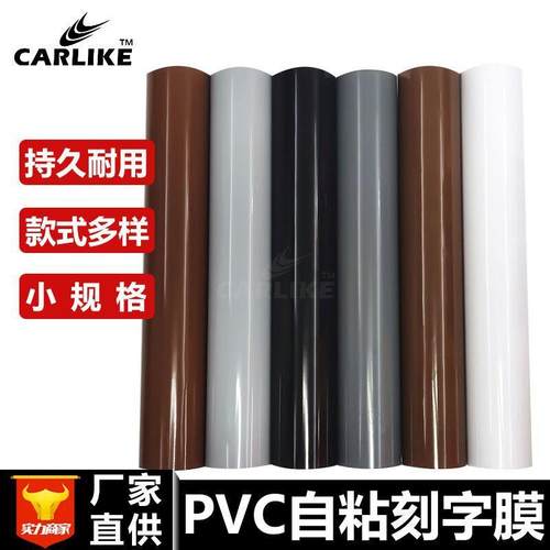 巴顿120G PVC不干胶即时贴汽车拉花材料拉伸不变色电脑刻字贴纸