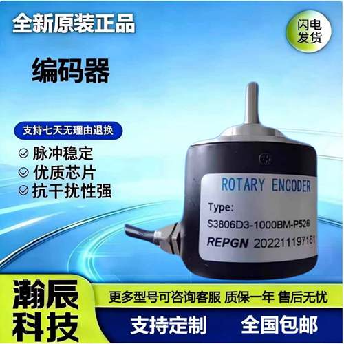 编码器 S3806D3-1000BM-P526光电实心机床数控增量旋转车床绝