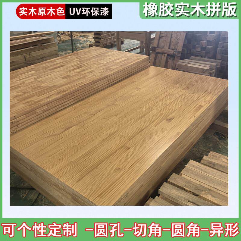 实木板定制橡胶木板定制板面原木桌面桌椅书架置物架衣柜分层隔板