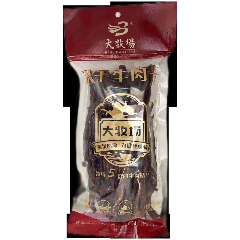 新疆包邮超干牛肉干450g内蒙古风干牛肉手撕牛肉休闲食品办公室肉