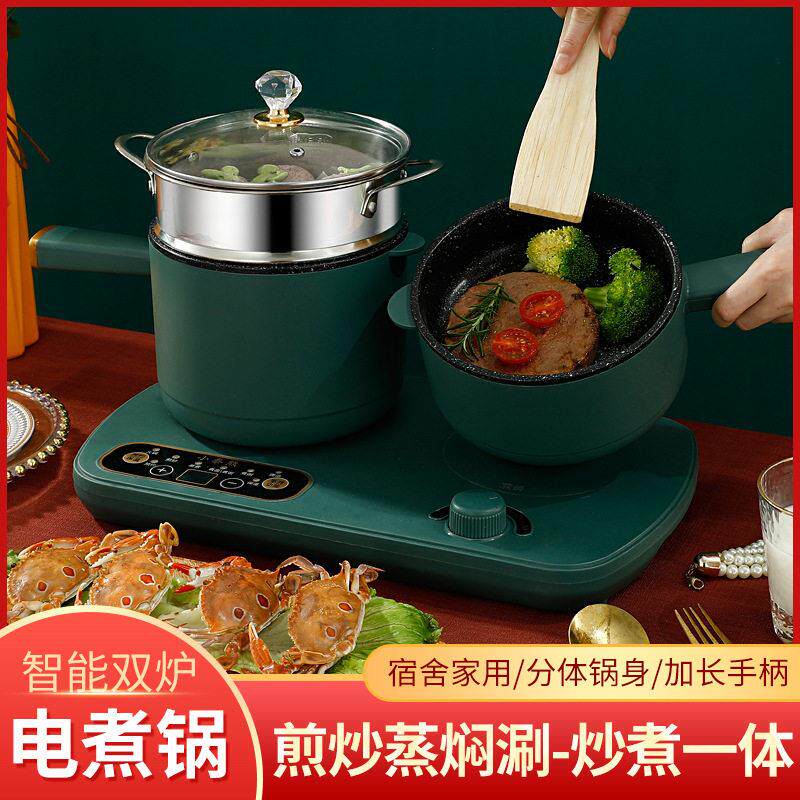 多功能料理锅家用小型早餐机双炉多用电煮锅电炒煎锅两件式