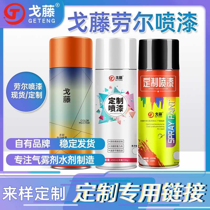 戈藤Ral7035灰白色 浅灰色 文件柜 机电箱控制柜自动手摇喷漆剂