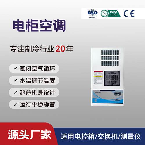 嵌入式00W电柜空调QG-JK-00AX门框式机柜空调小空间工业空调