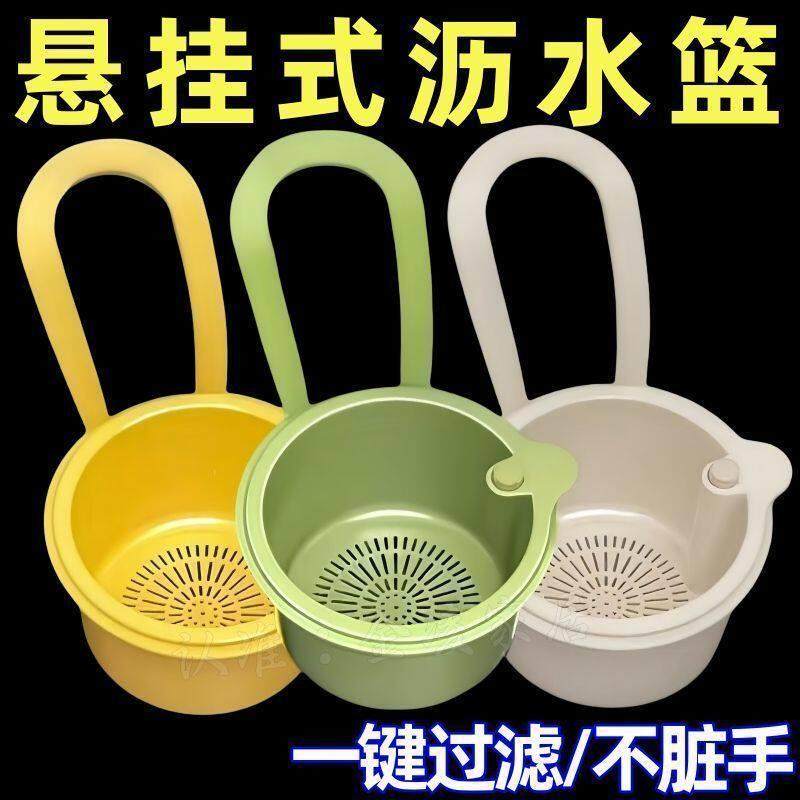 纽扣吊挂式水槽厨房食物残渣家用沥水挂篮置物架按压式残渣过滤篮,厨房/烹饪用具,水槽置物架,淘宝优惠券,粉丝福利购,淘宝优惠卷