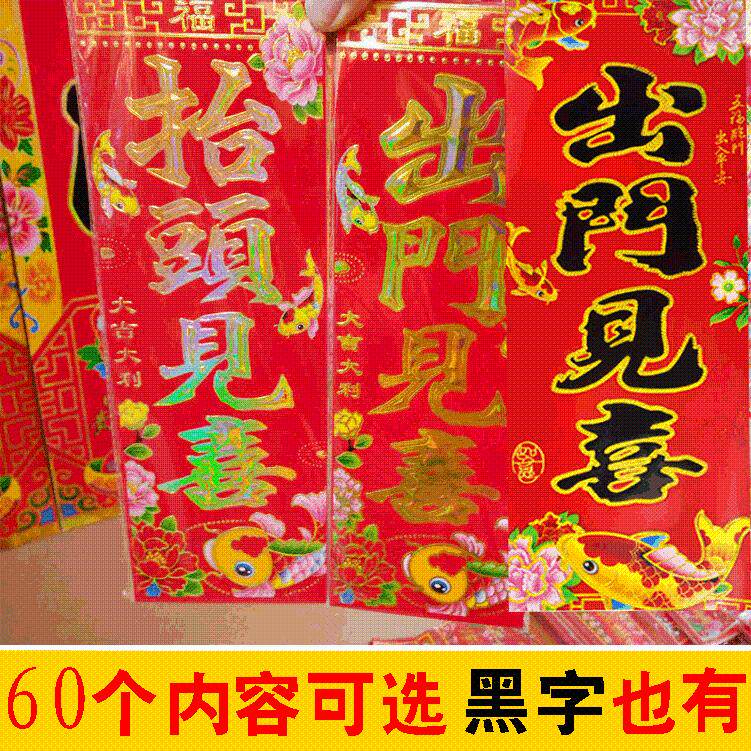新年小挥春四字对联珲春龙年春联装饰对联福字出入平安晖春节门幅