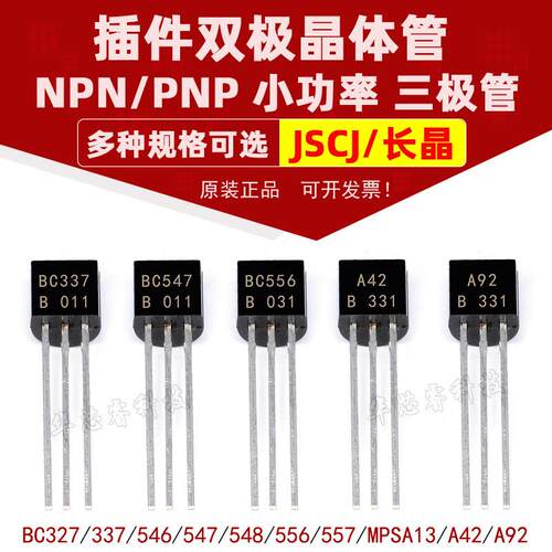 长晶 BC327 BC337 BC546 BC547 548 BC556 BC557 MPSA13 A42 A92