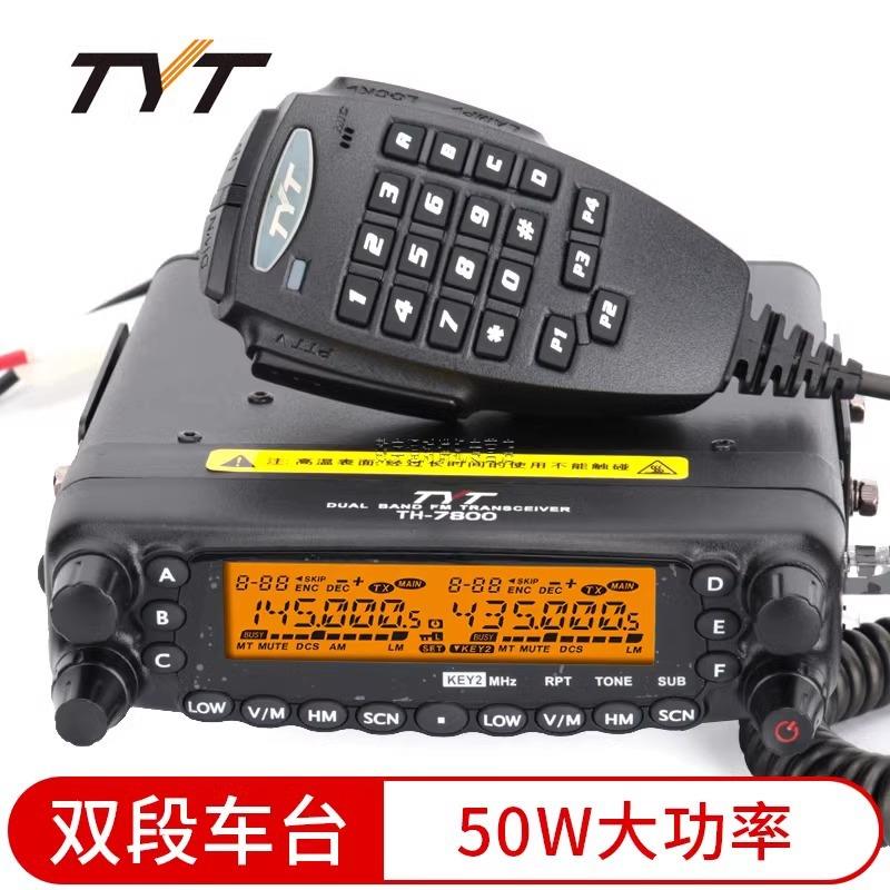 TYT特易通电台TH-7800车载对讲机1-50公里大功率户外自驾游车台