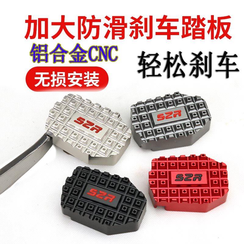 DL650/xt改装加大煞车踏板适用铃木DL1000防滑煞车脚板机车配件
