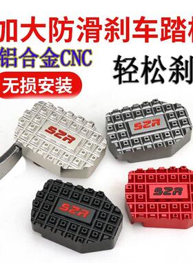 DL650/xt改装加大煞车踏板适用铃木DL1000防滑煞车脚板机车配件