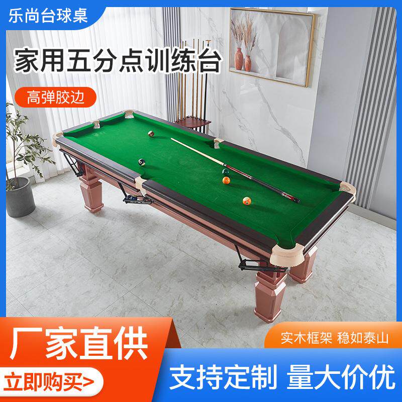 盛世家用五分点训练台迷你高弹胶边台球桌家用成人标准桌球台
