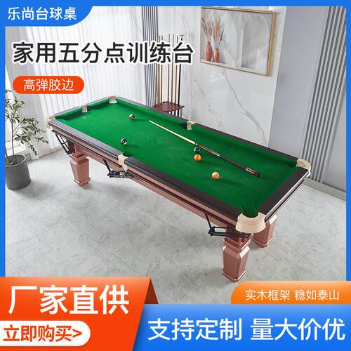 盛世家用五分点训练台迷你高弹胶边台球桌家用成人标准桌球台