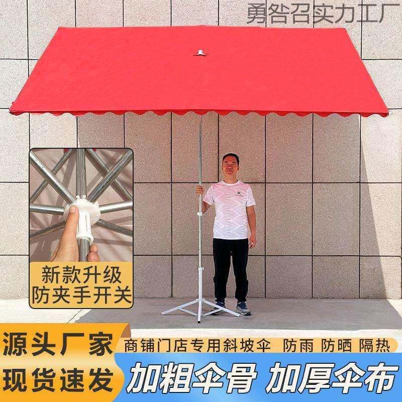 遮阳伞户外摆摊斜坡伞店铺商用室外斜面雨棚雨伞长方形加厚太阳伞