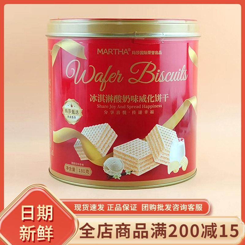MARTHA冰淇淋酸奶味威化饼干180g罐装休闲追剧解馋小零食过节年货