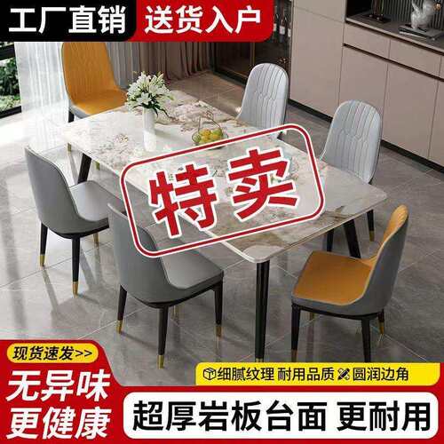 轻奢岩板餐桌用餐餐桌椅耐用长方形饭桌客厅小型环户保家桌352椅