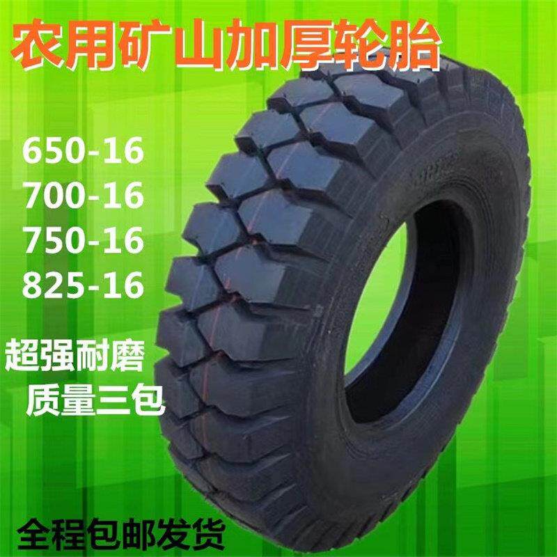农用车拖拉机三轮车矿山花纹防滑载重轮胎600 650 700 750 825-16